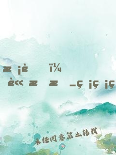 校草，請指教